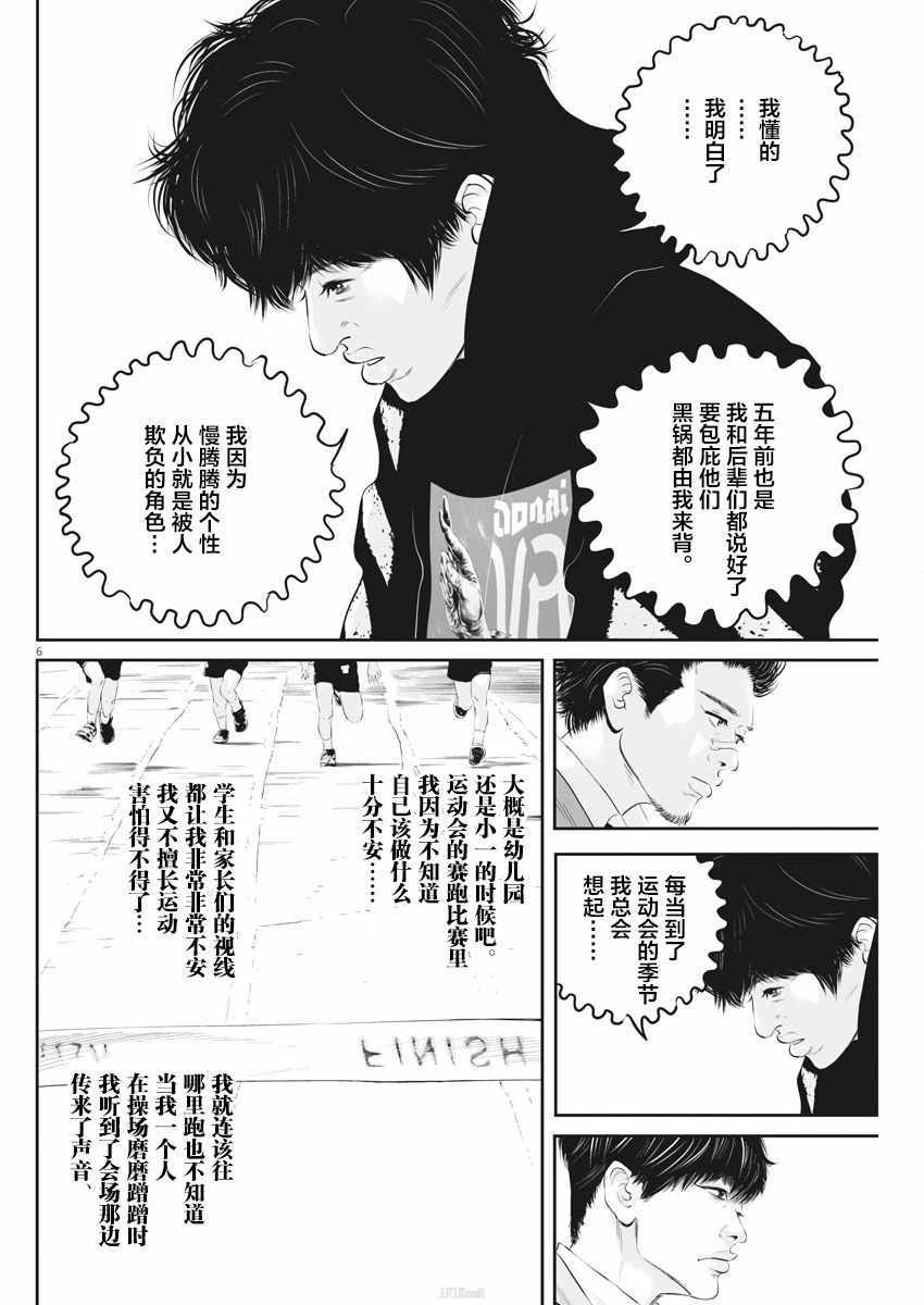《九条大罪》漫画 006集