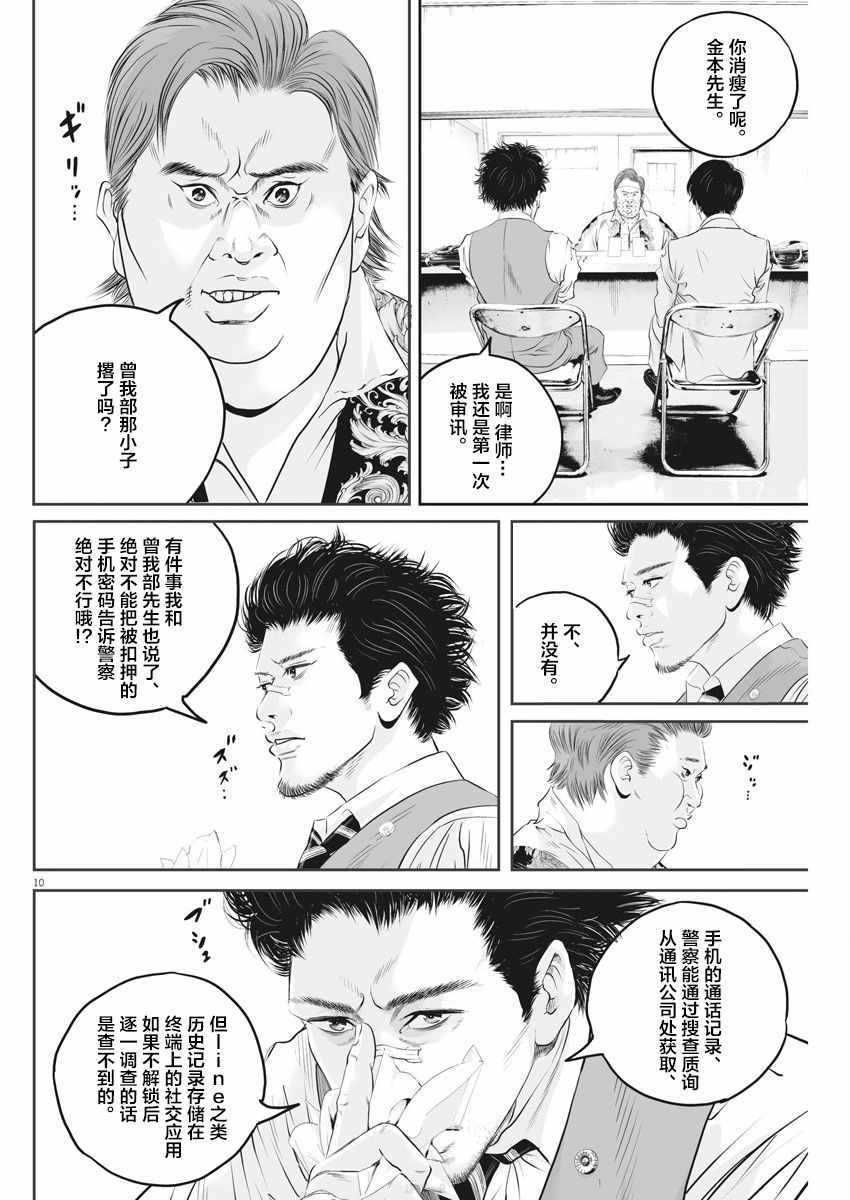 《九条大罪》漫画 006集