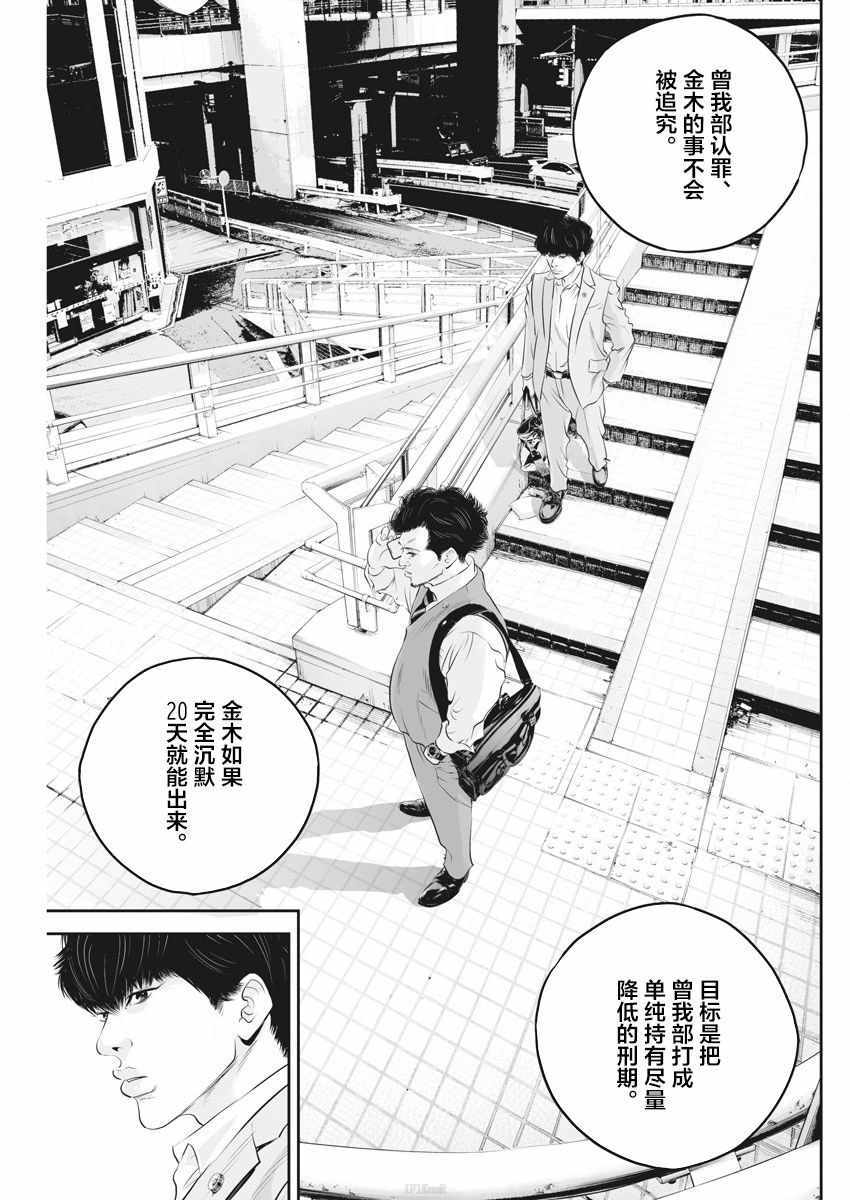 《九条大罪》漫画 006集