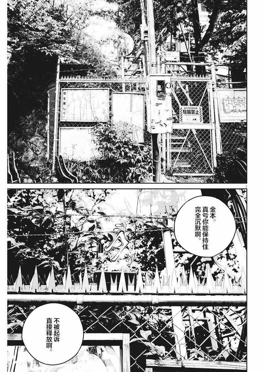 《九条大罪》漫画 007集