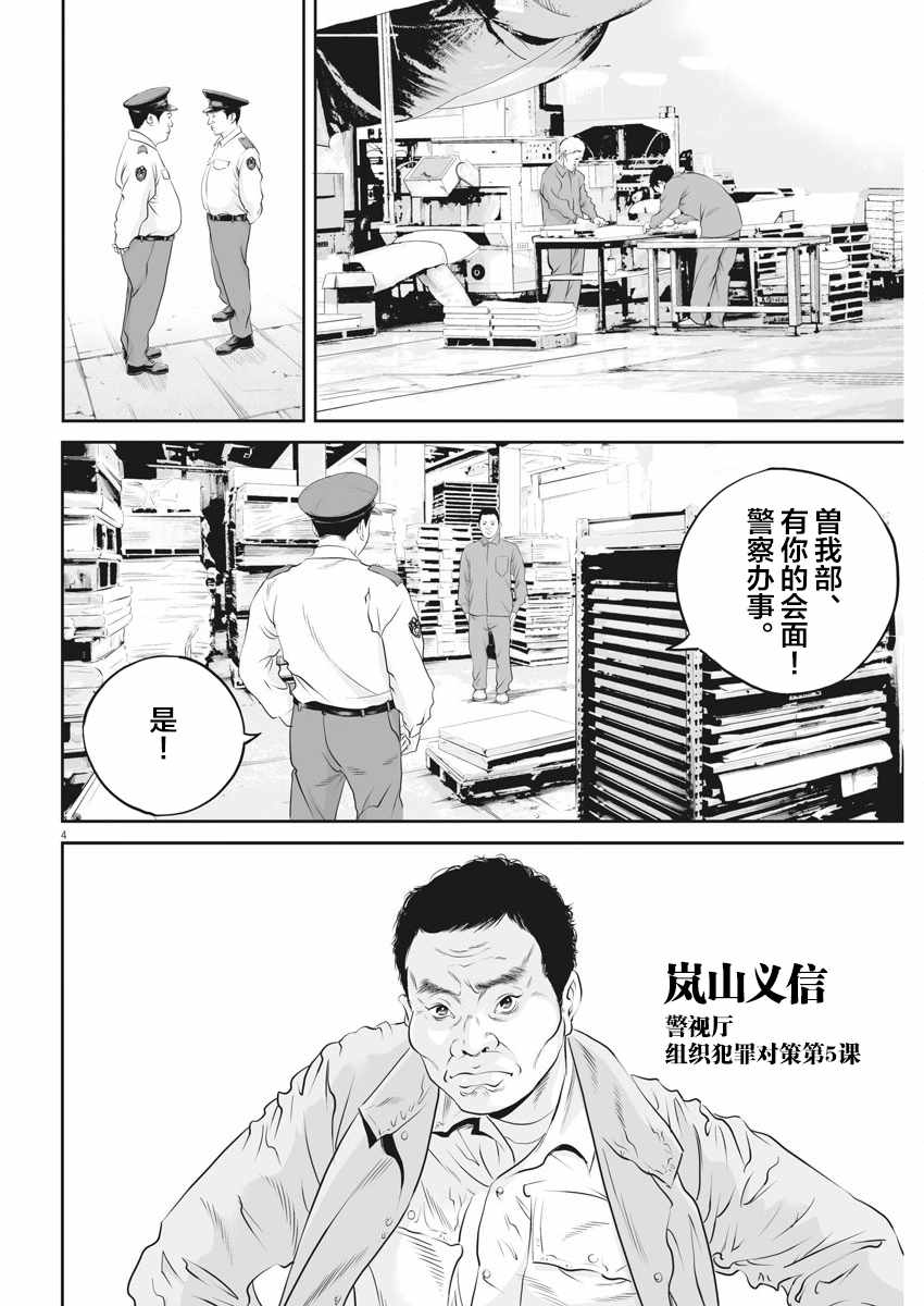 《九条大罪》漫画 008集