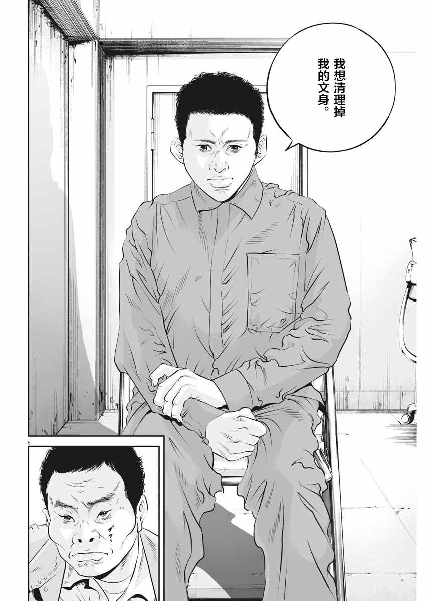 《九条大罪》漫画 008集
