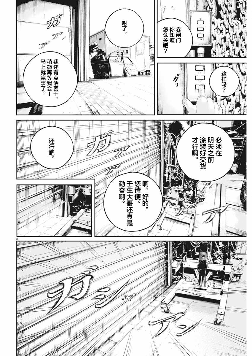 《九条大罪》漫画 008集