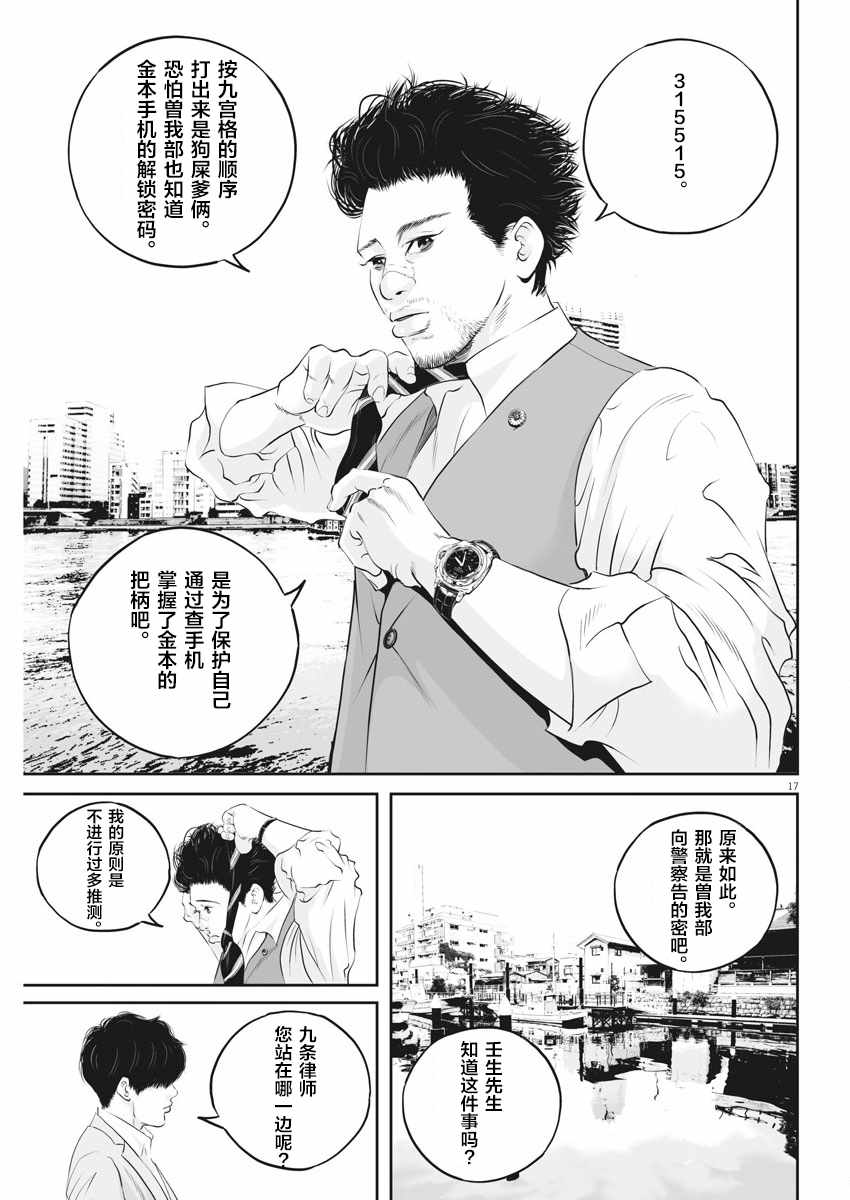 《九条大罪》漫画 008集