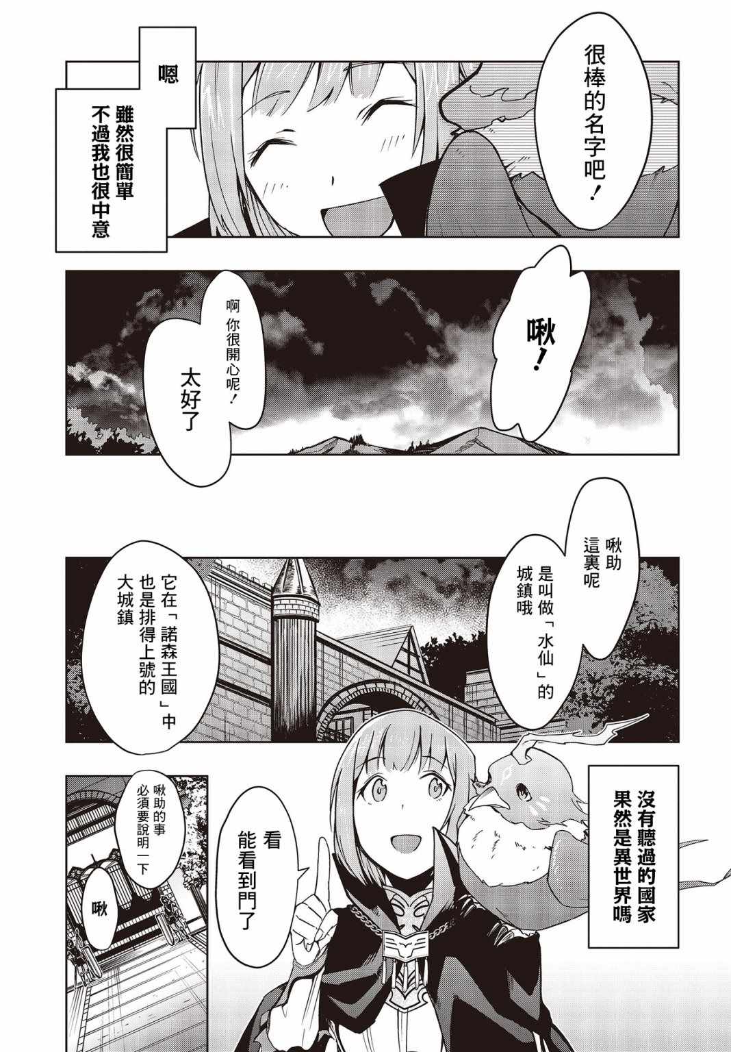 《转生不死鸟》漫画 001集