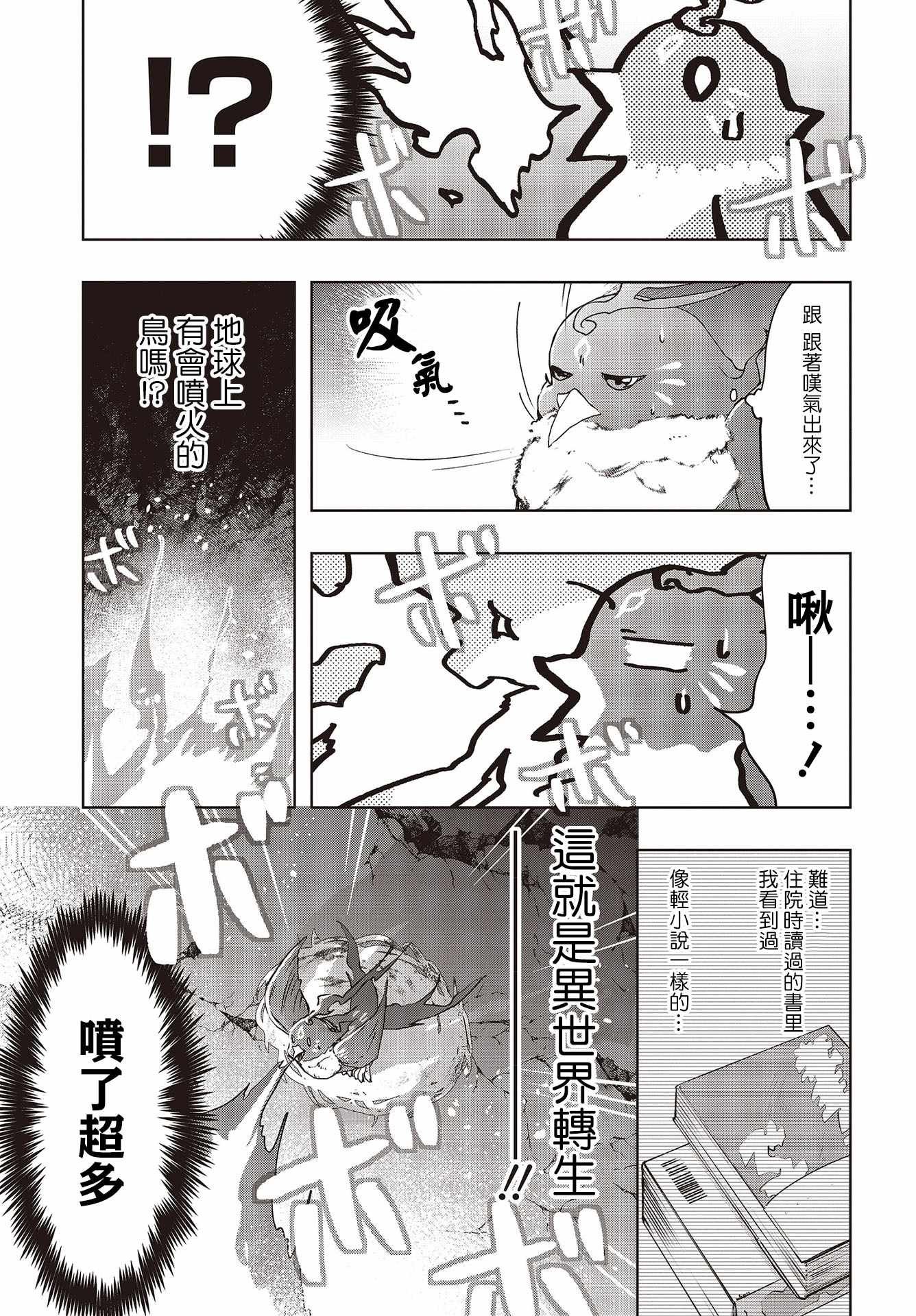 《转生不死鸟》漫画 002集