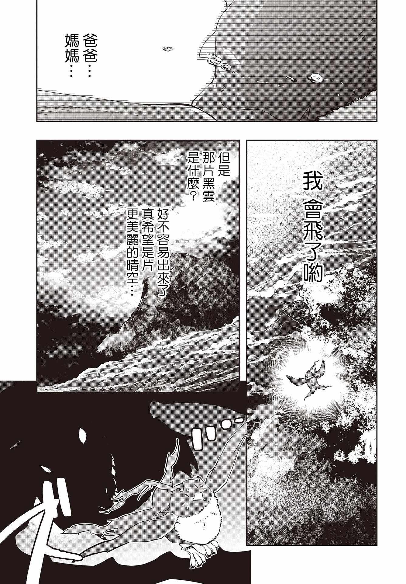 《转生不死鸟》漫画 002集