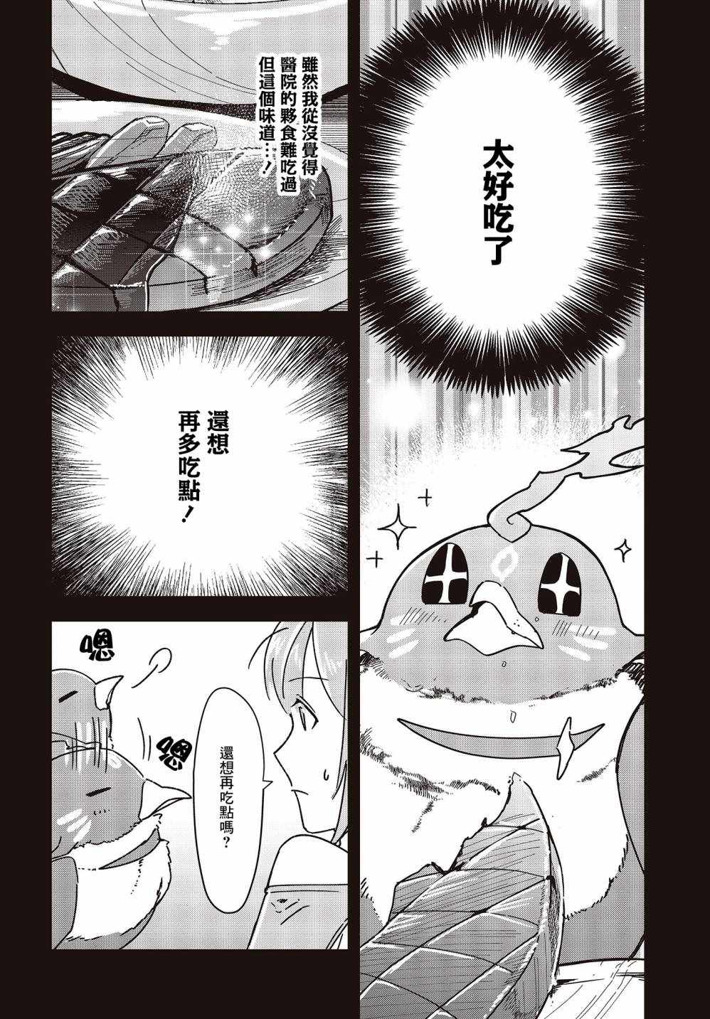 《转生不死鸟》漫画 005集