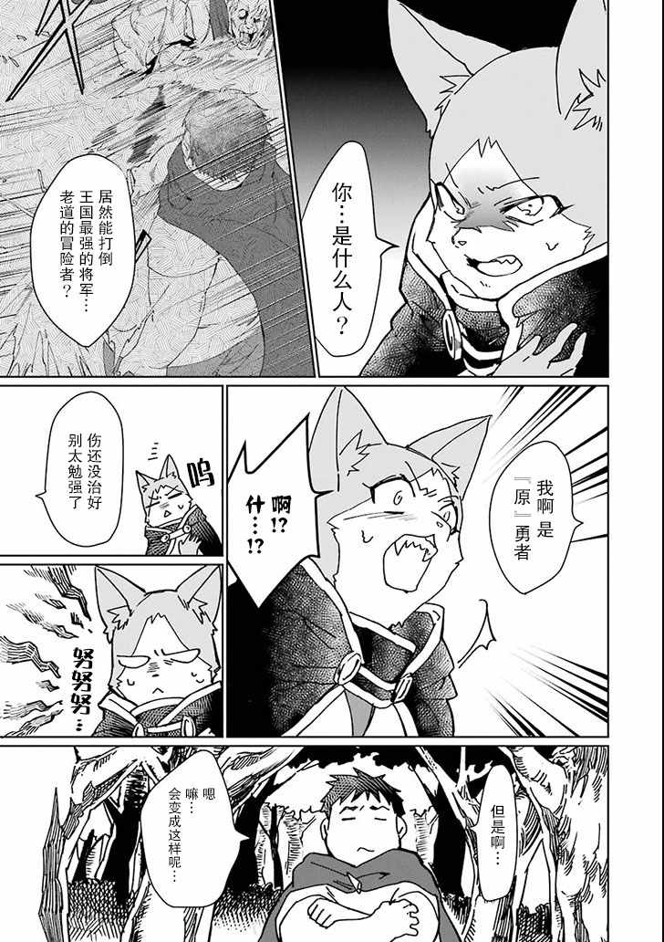 《最强勇者变魔王》漫画 002集