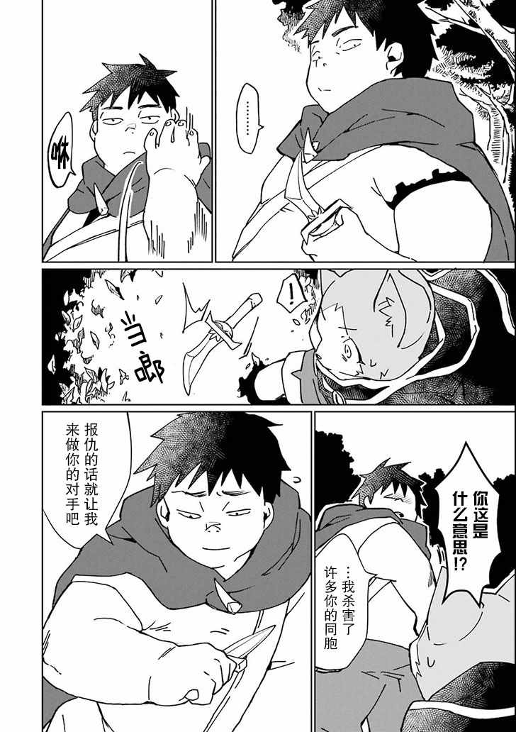 《最强勇者变魔王》漫画 002集