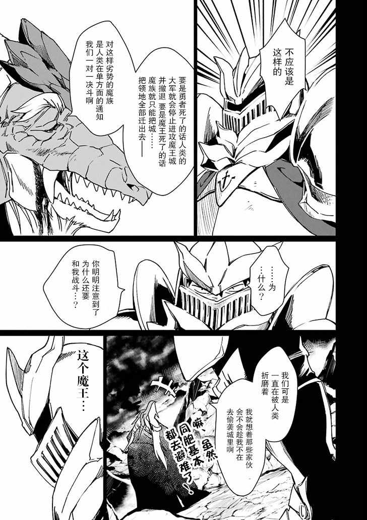 《最强勇者变魔王》漫画 002集