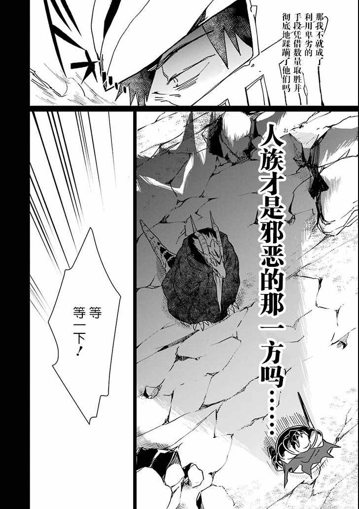 《最强勇者变魔王》漫画 002集