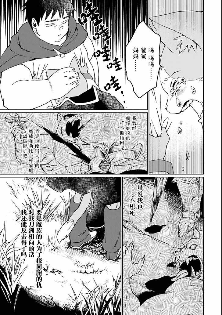 《最强勇者变魔王》漫画 002集