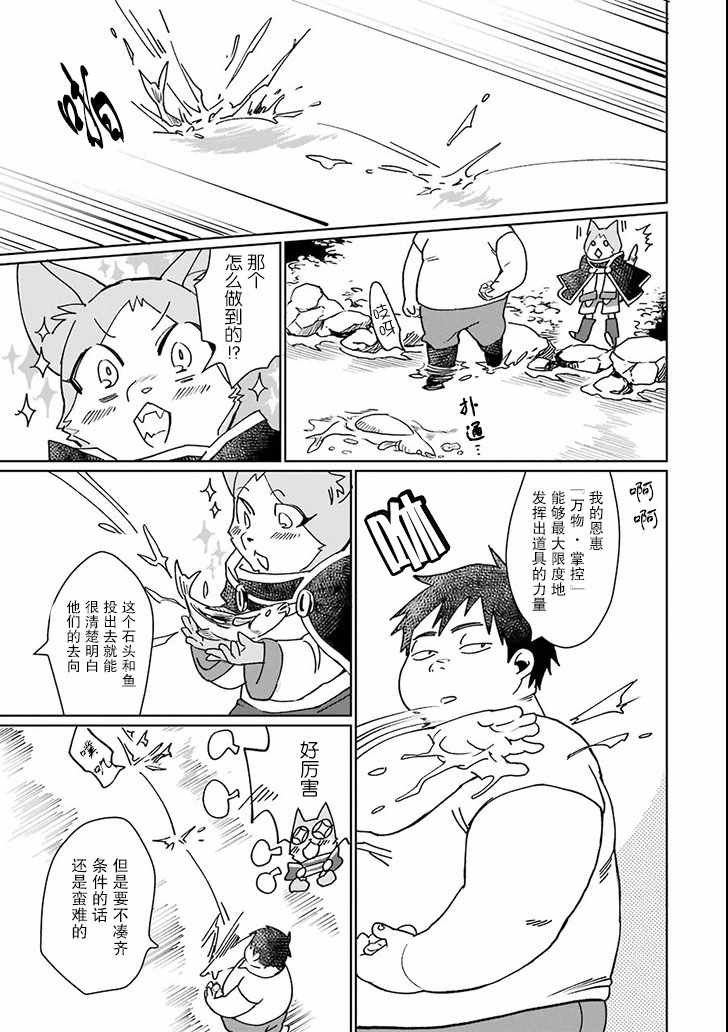 《最强勇者变魔王》漫画 002集