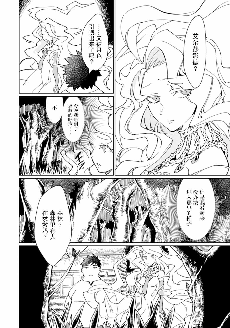 《最强勇者变魔王》漫画 007集