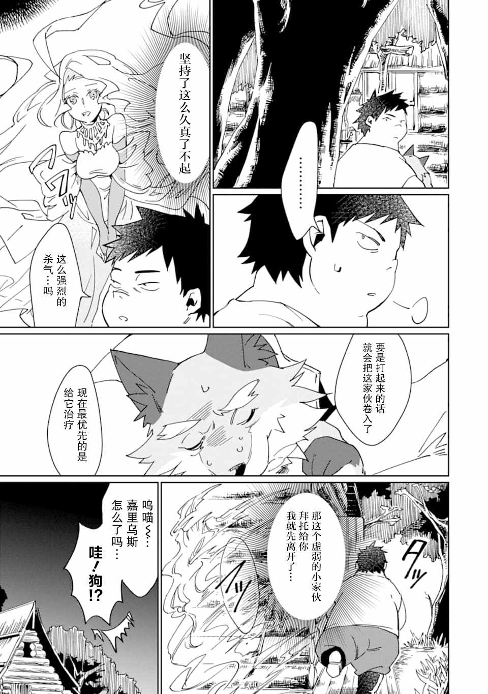 《最强勇者变魔王》漫画 007集