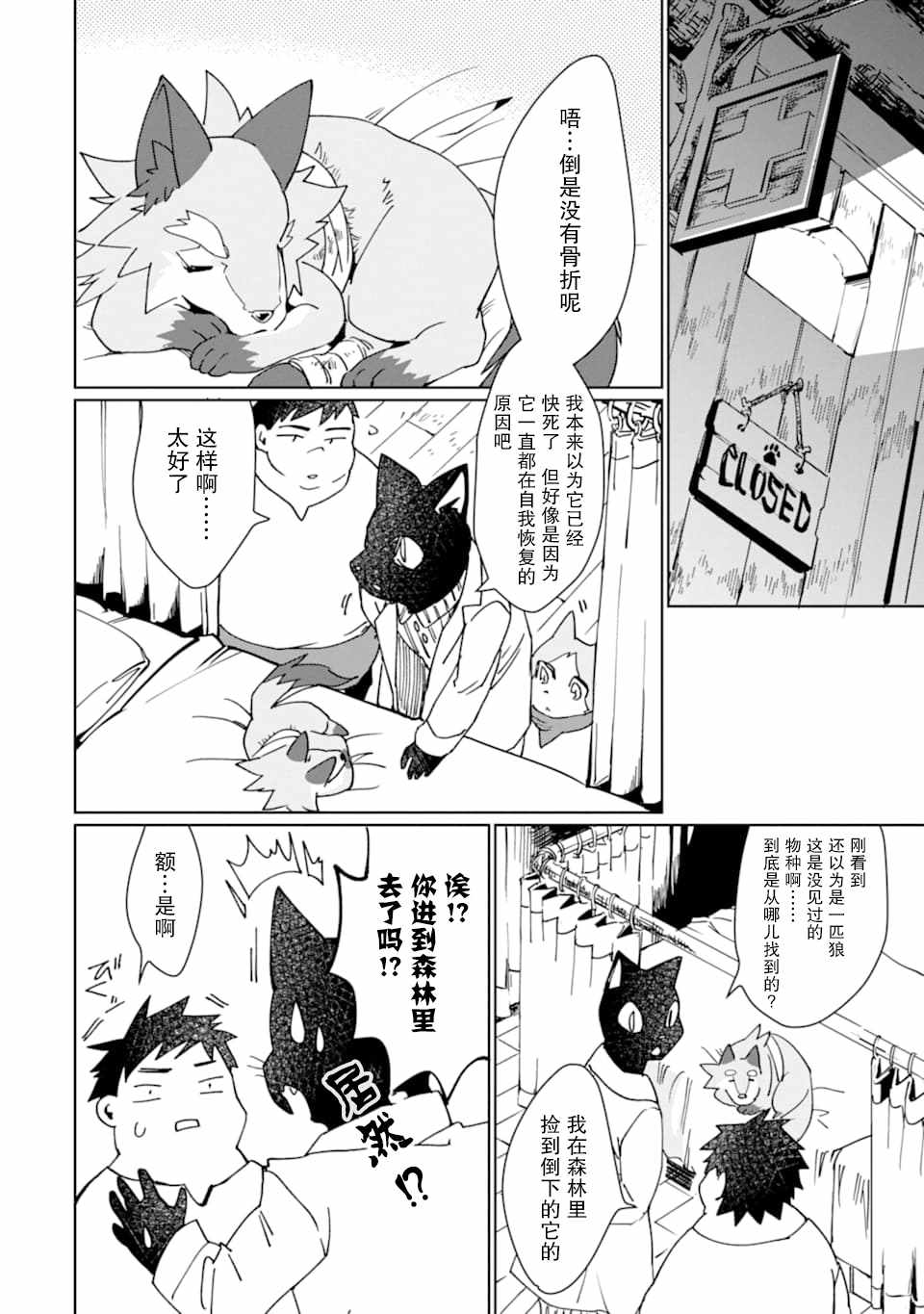 《最强勇者变魔王》漫画 007集