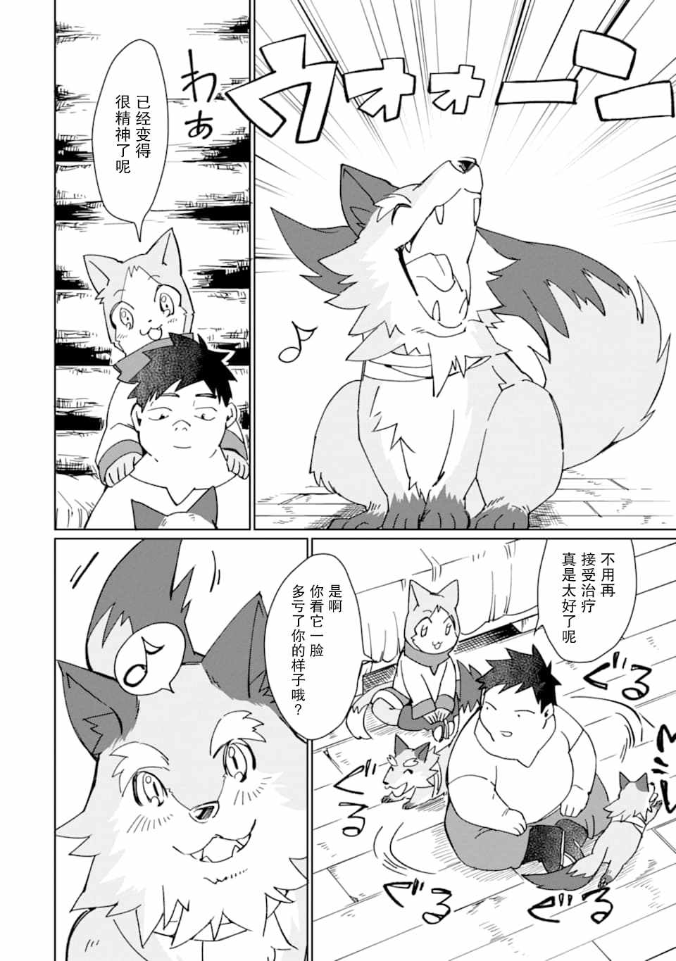 《最强勇者变魔王》漫画 007集