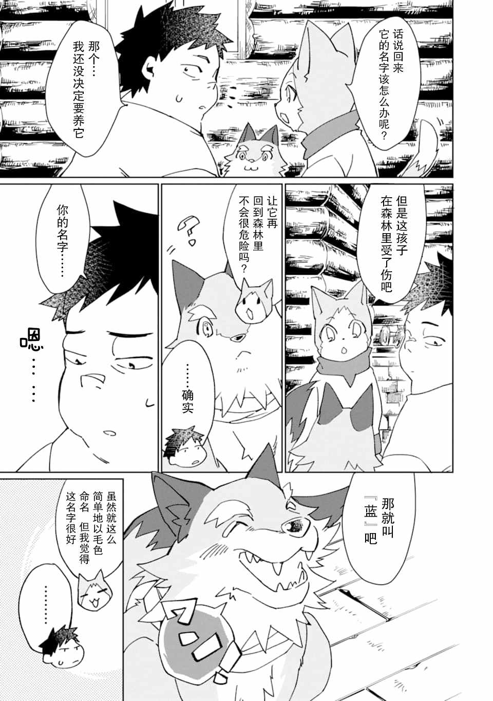 《最强勇者变魔王》漫画 007集