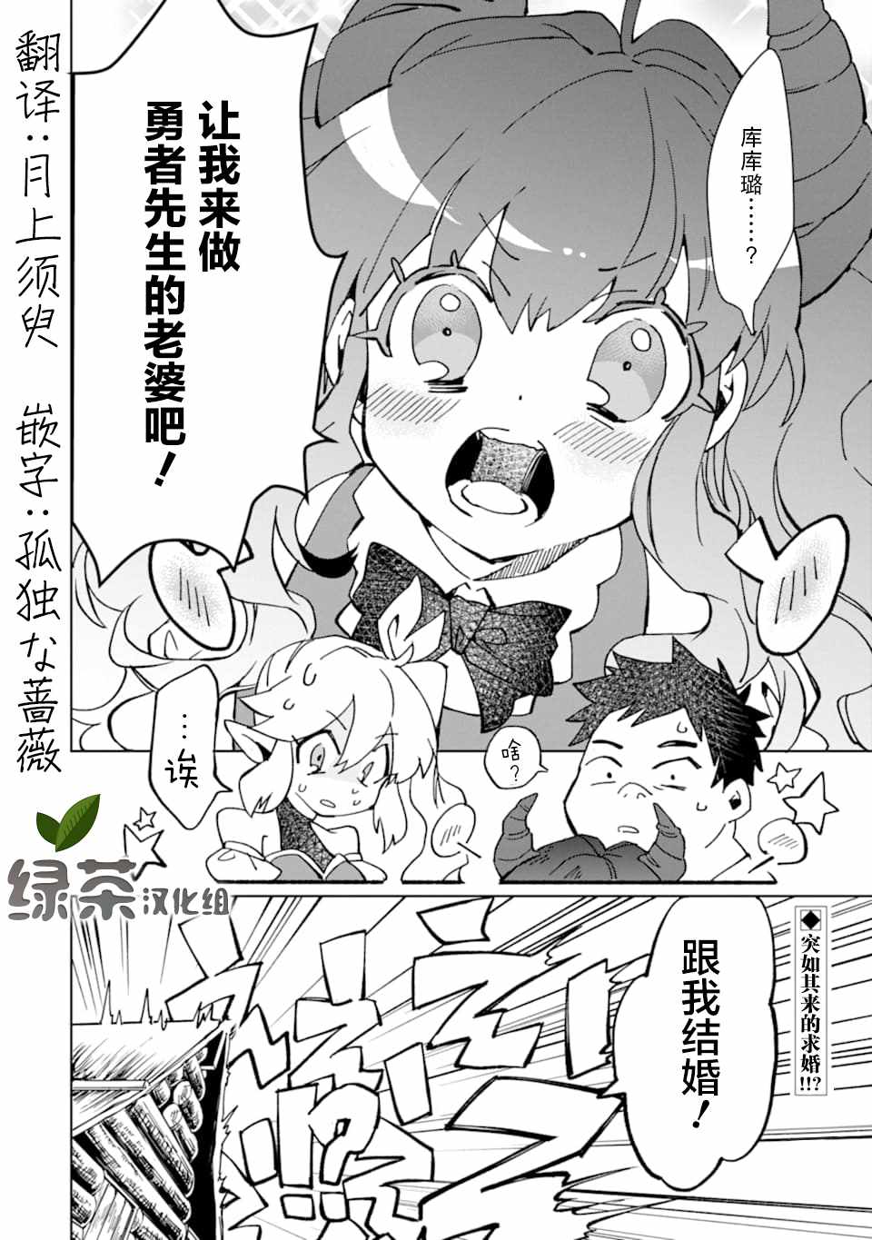 《最强勇者变魔王》漫画 007集