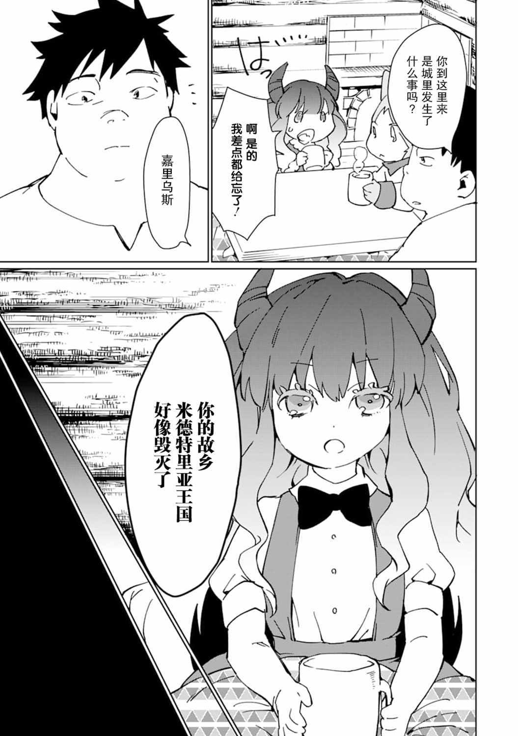 《最强勇者变魔王》漫画 010集