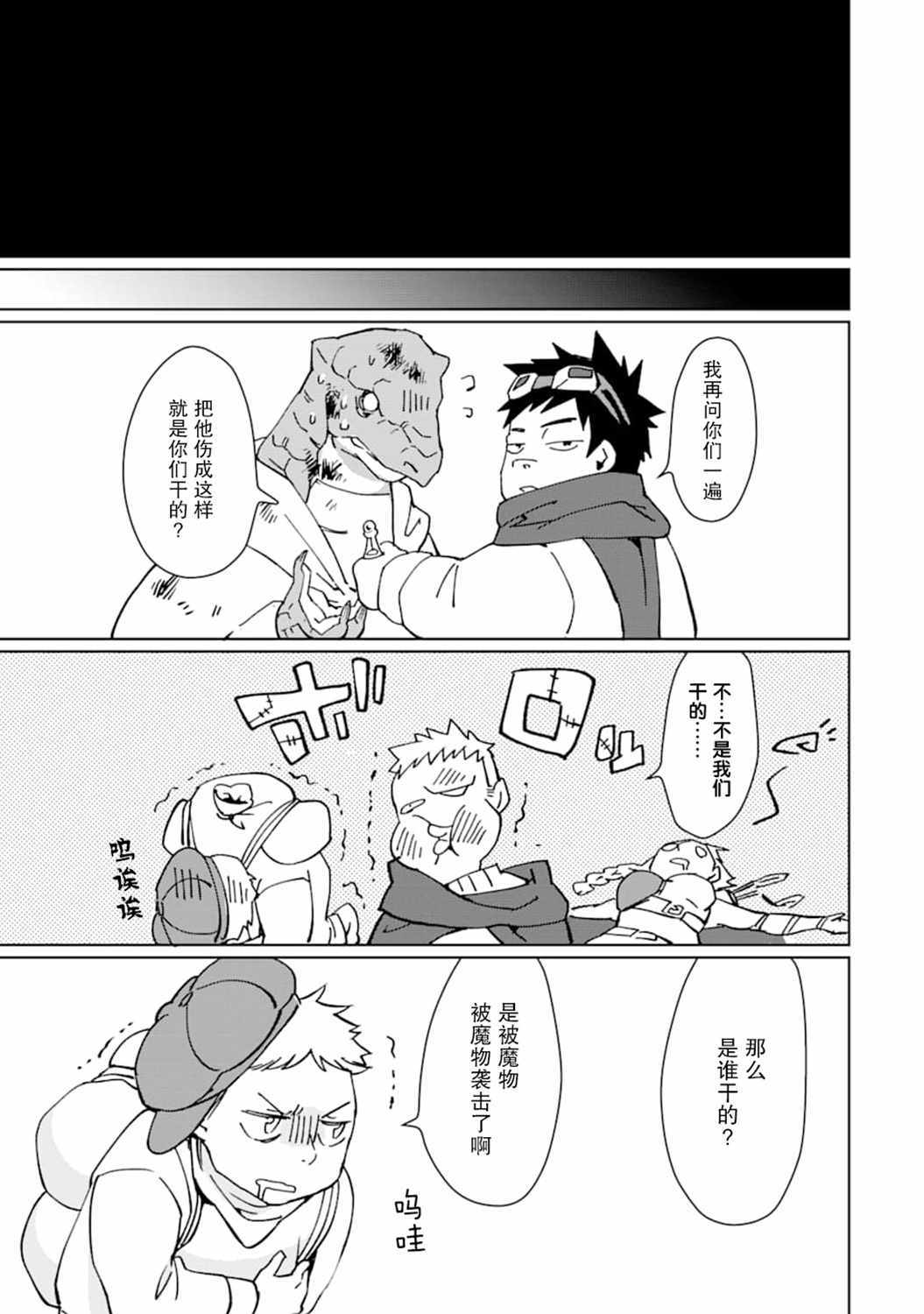 《最强勇者变魔王》漫画 010集