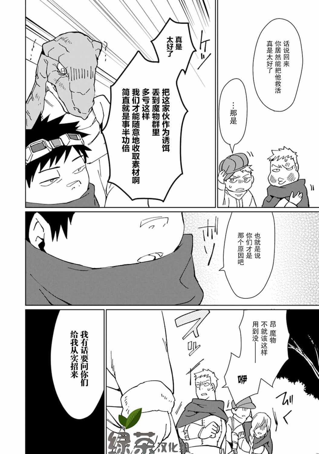 《最强勇者变魔王》漫画 010集