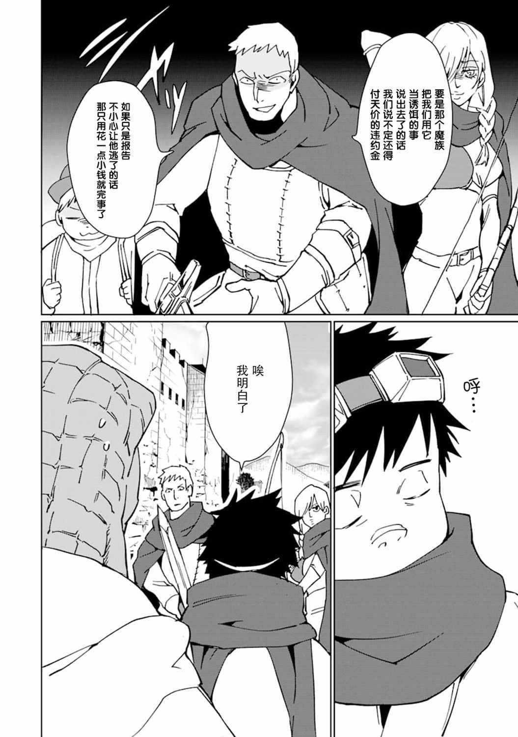 《最强勇者变魔王》漫画 010集