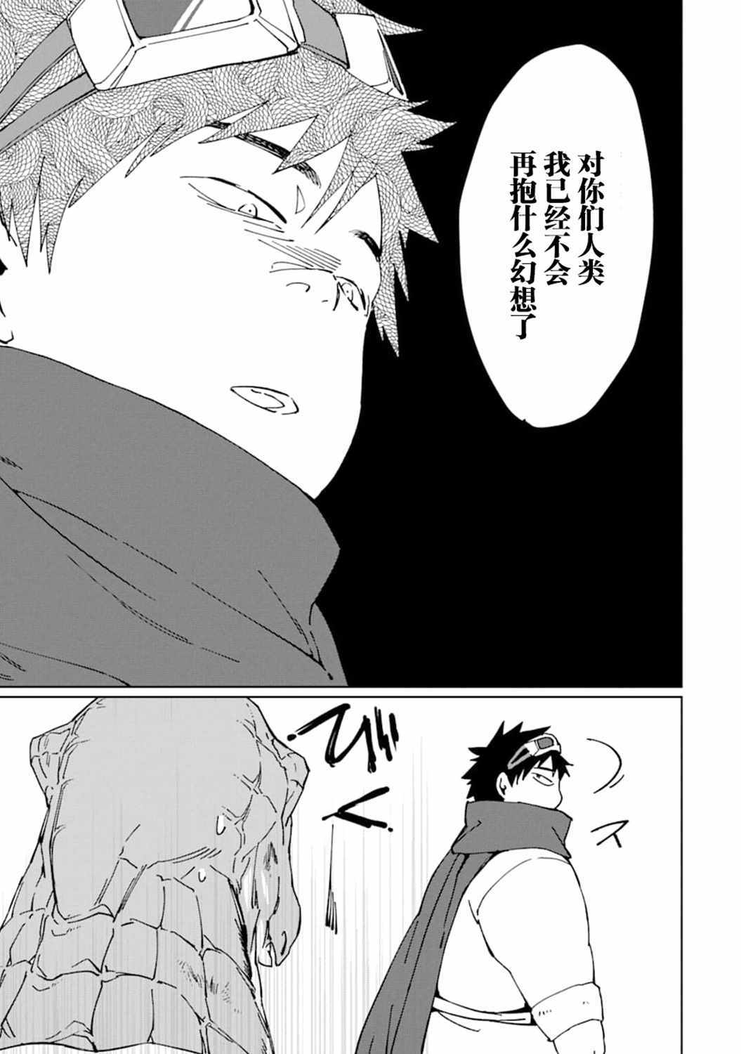 《最强勇者变魔王》漫画 010集