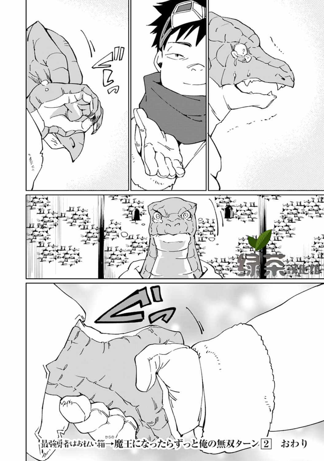 《最强勇者变魔王》漫画 010集