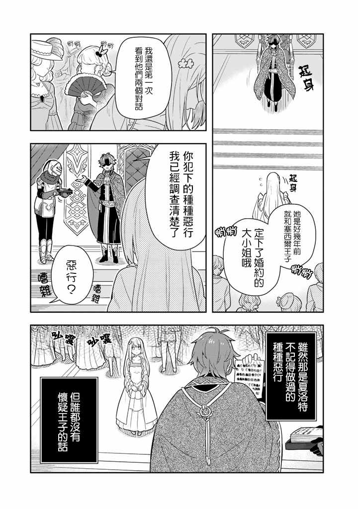 《捡到被退婚大小姐的我，教会她做坏坏的事》漫画 教会她做坏坏的事 002集