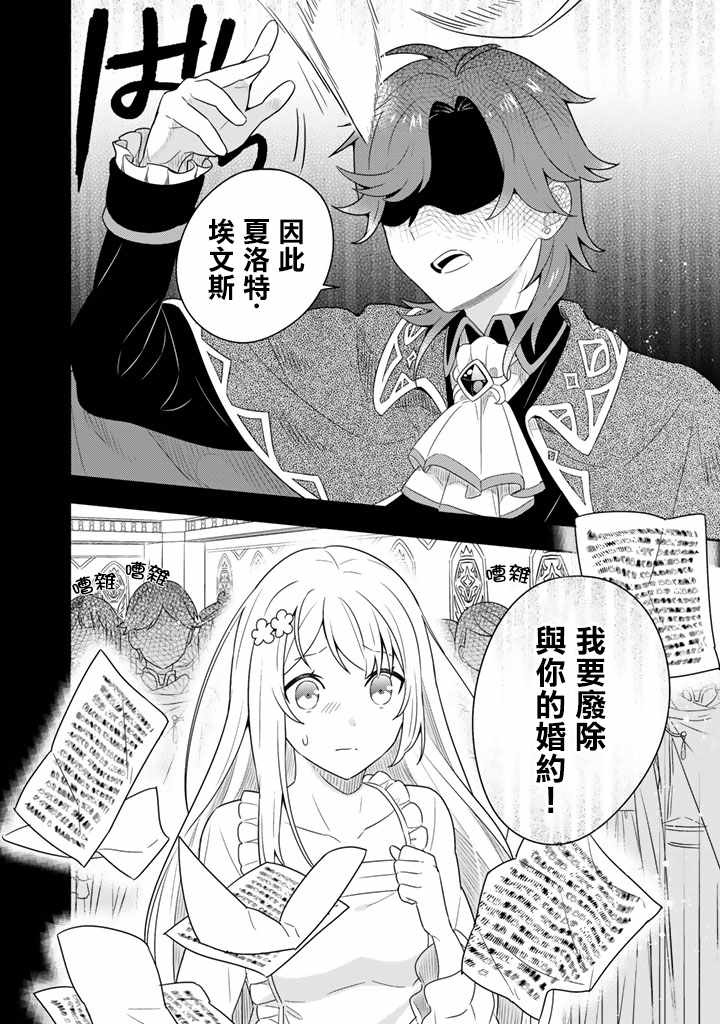 《捡到被退婚大小姐的我，教会她做坏坏的事》漫画 教会她做坏坏的事 002集