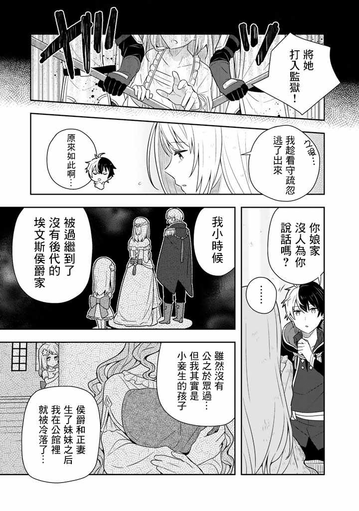 《捡到被退婚大小姐的我，教会她做坏坏的事》漫画 教会她做坏坏的事 002集