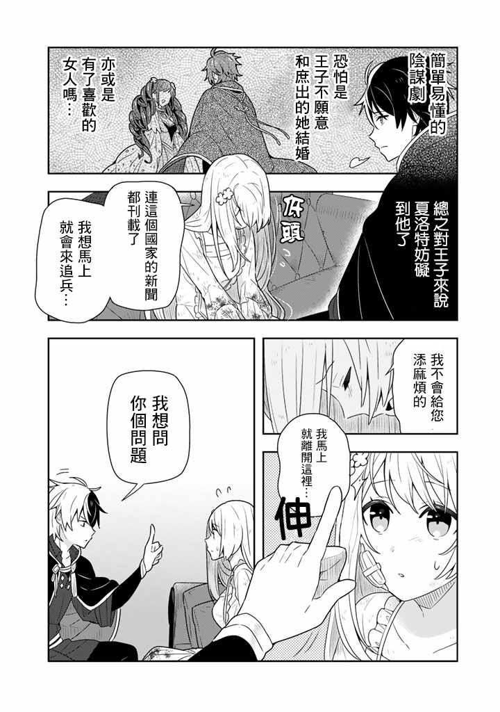 《捡到被退婚大小姐的我，教会她做坏坏的事》漫画 教会她做坏坏的事 002集