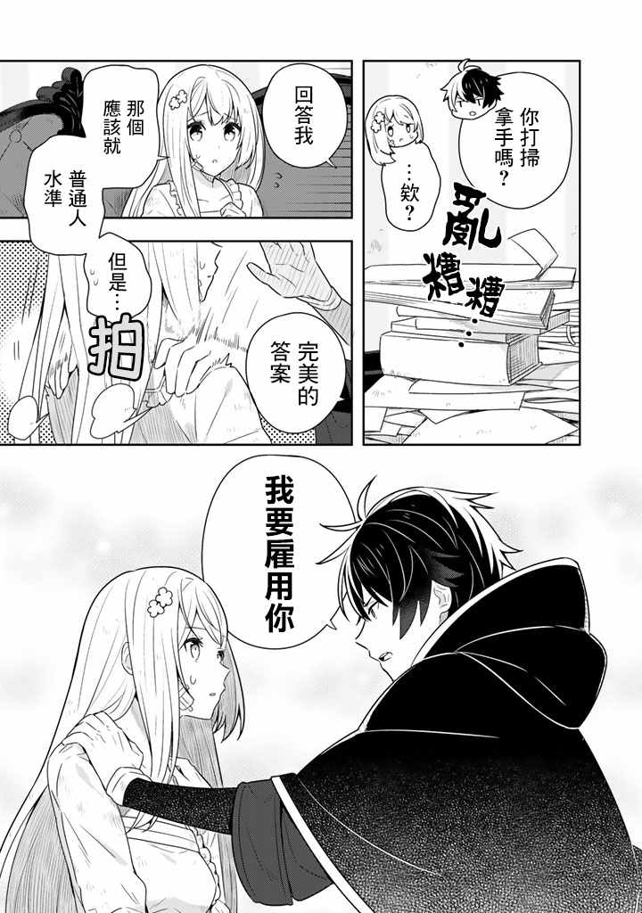 《捡到被退婚大小姐的我，教会她做坏坏的事》漫画 教会她做坏坏的事 002集