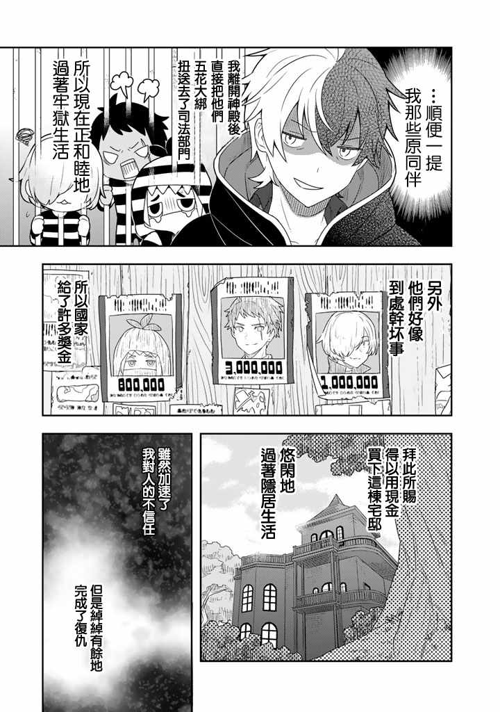 《捡到被退婚大小姐的我，教会她做坏坏的事》漫画 教会她做坏坏的事 002集