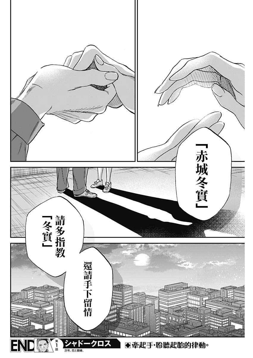 《shadow cross》漫画 001集