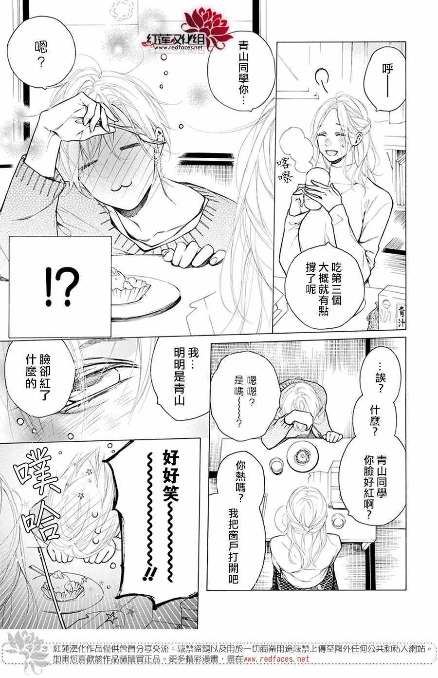 《失恋girl》漫画 029集