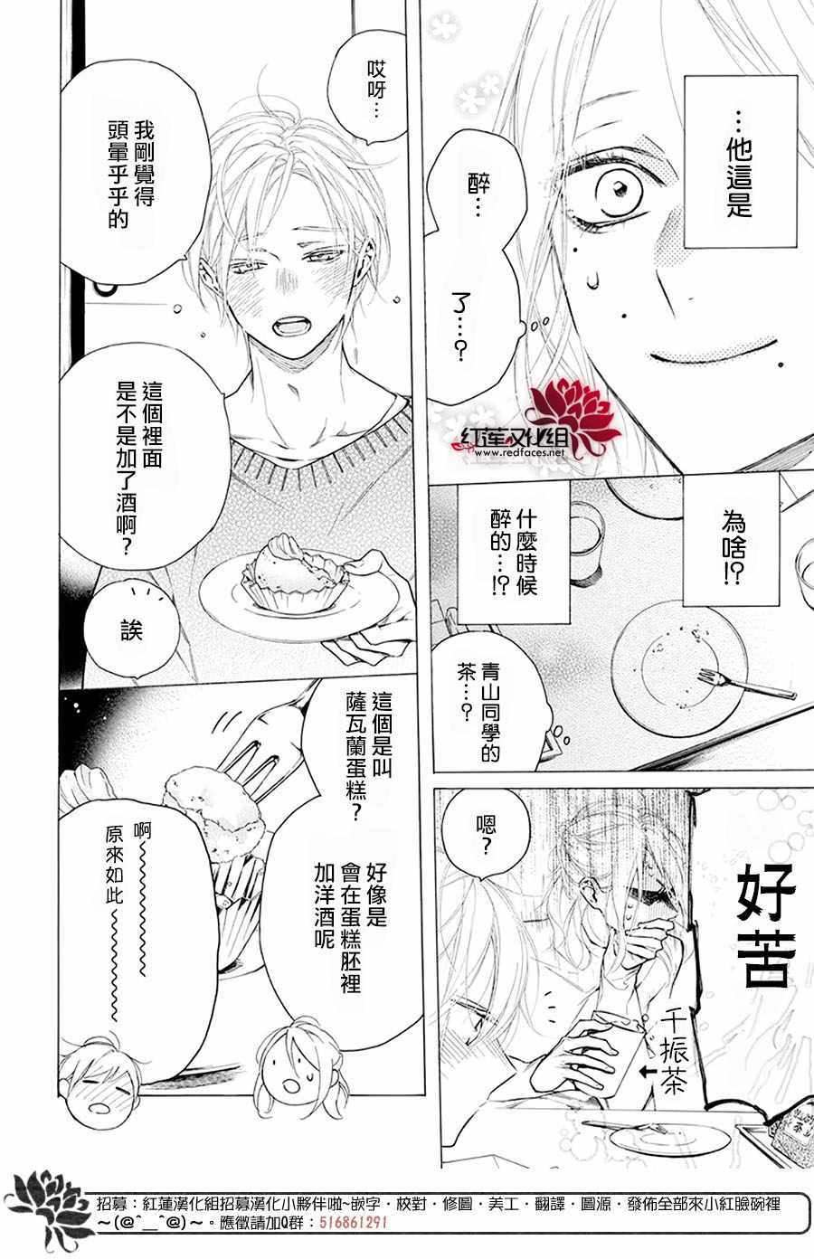 《失恋girl》漫画 029集