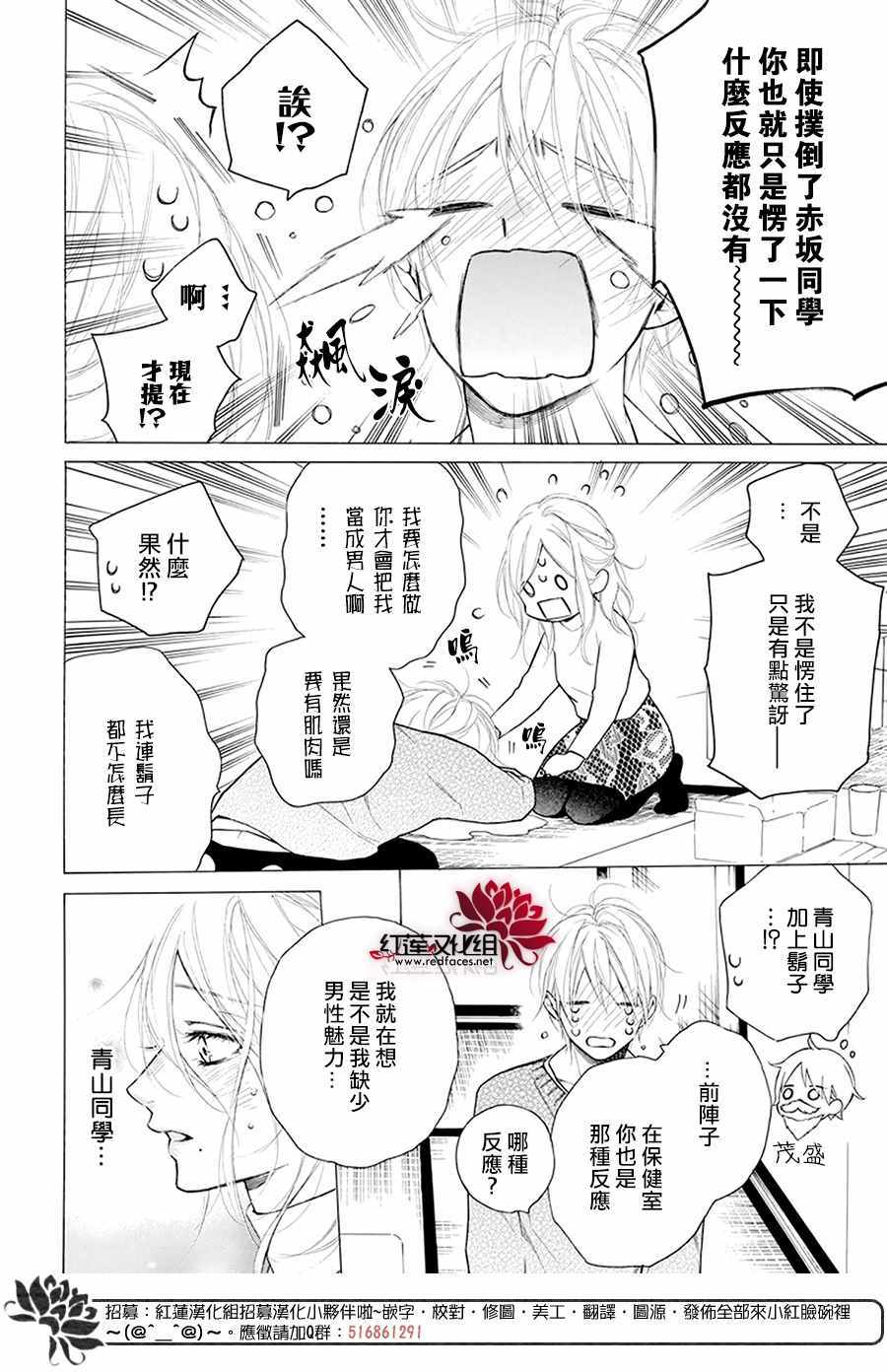 《失恋girl》漫画 029集