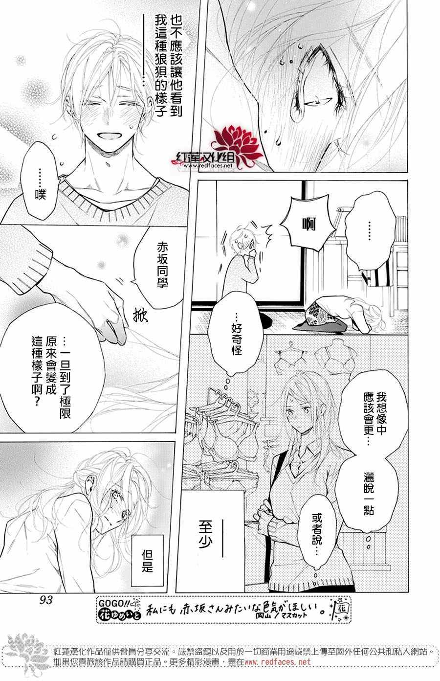 《失恋girl》漫画 029集