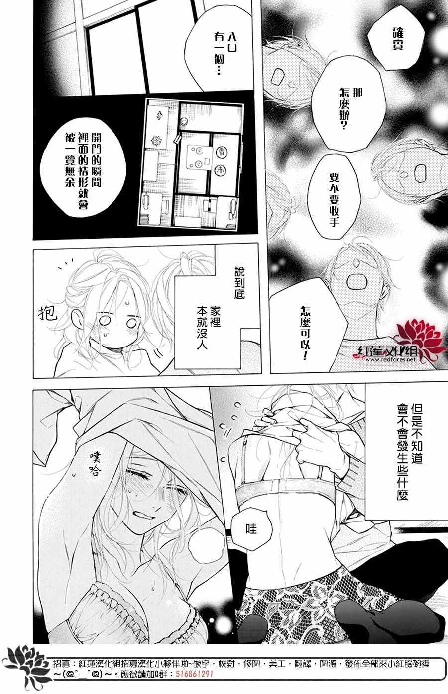 《失恋girl》漫画 029集