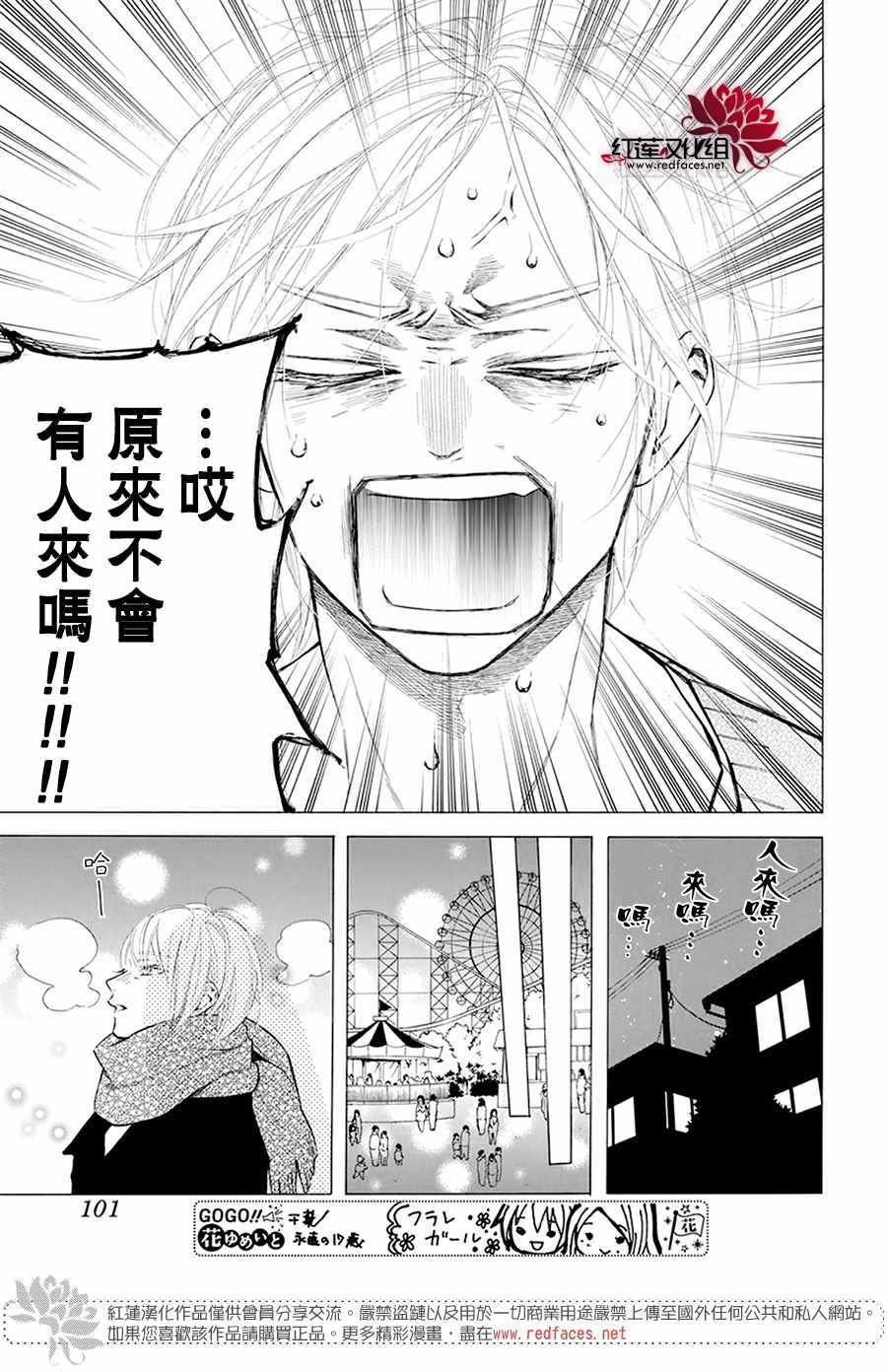 《失恋girl》漫画 029集