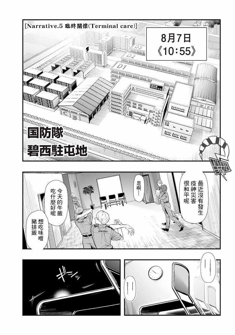 《疫神的病历簿》漫画 008集