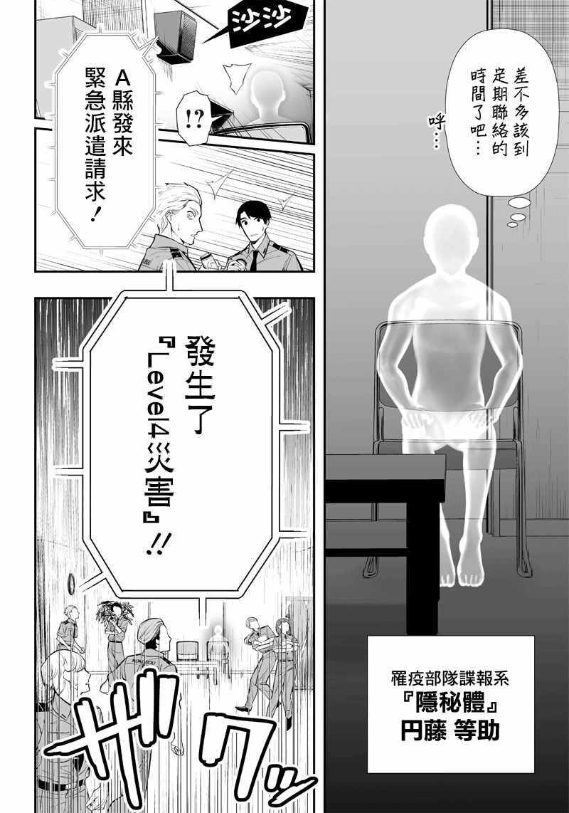 《疫神的病历簿》漫画 008集