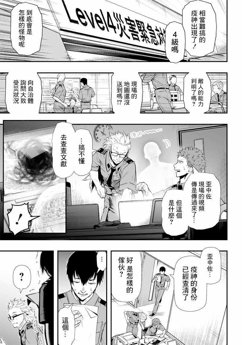 《疫神的病历簿》漫画 008集