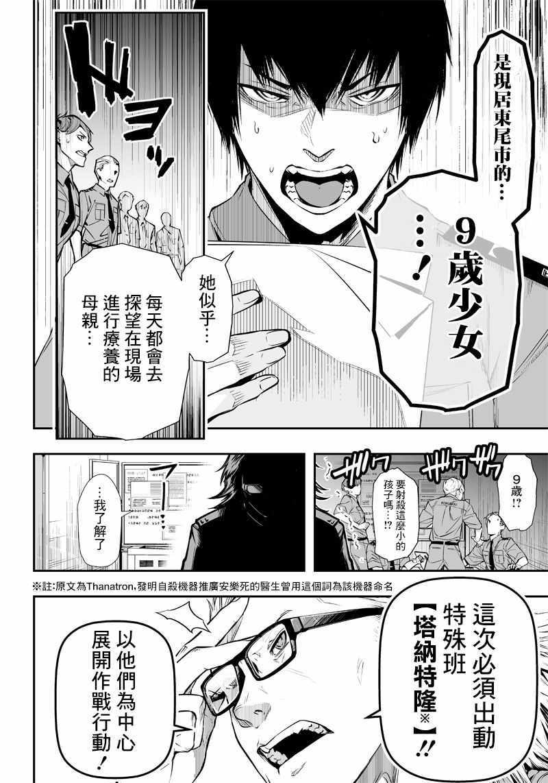 《疫神的病历簿》漫画 008集