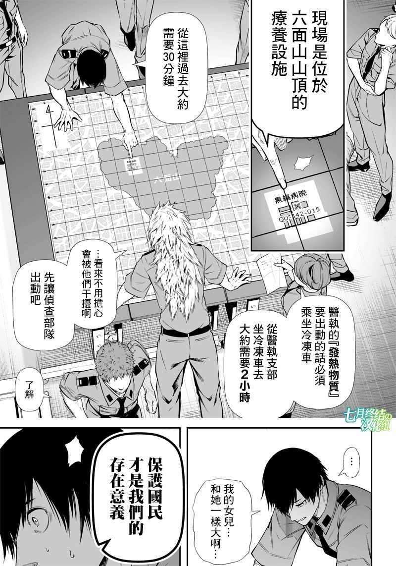 《疫神的病历簿》漫画 008集