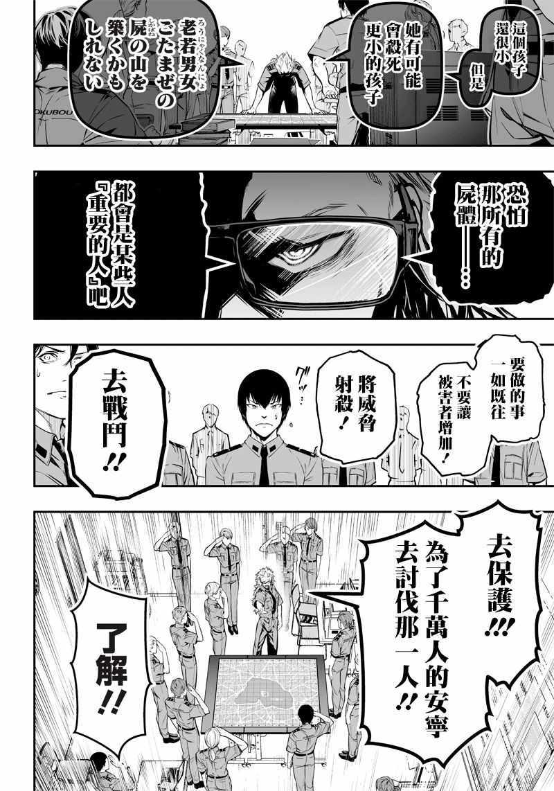 《疫神的病历簿》漫画 008集