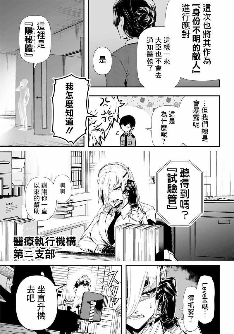 《疫神的病历簿》漫画 008集